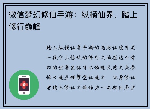 微信梦幻修仙手游：纵横仙界，踏上修行巅峰