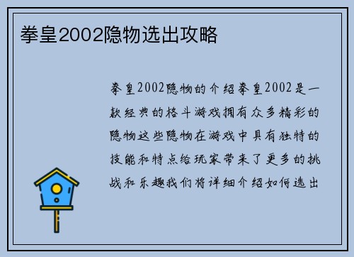 拳皇2002隐物选出攻略