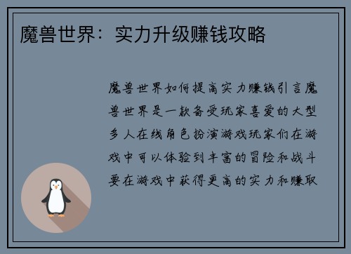 魔兽世界：实力升级赚钱攻略