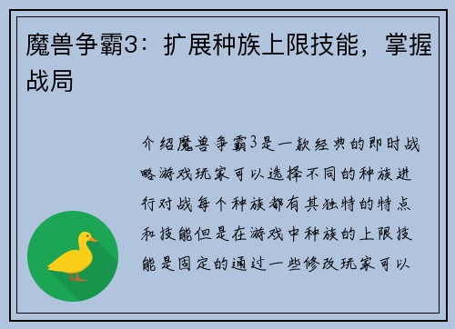 魔兽争霸3：扩展种族上限技能，掌握战局