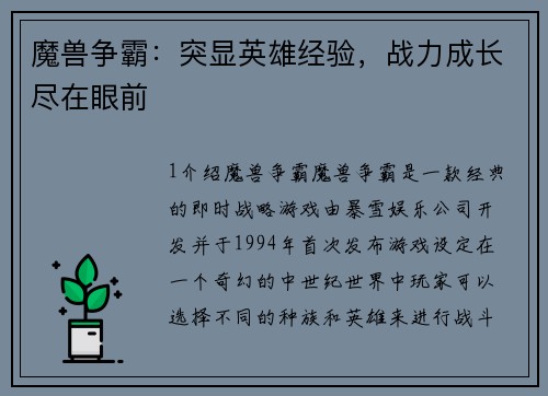 魔兽争霸：突显英雄经验，战力成长尽在眼前