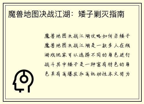 魔兽地图决战江湖：矮子剿灭指南